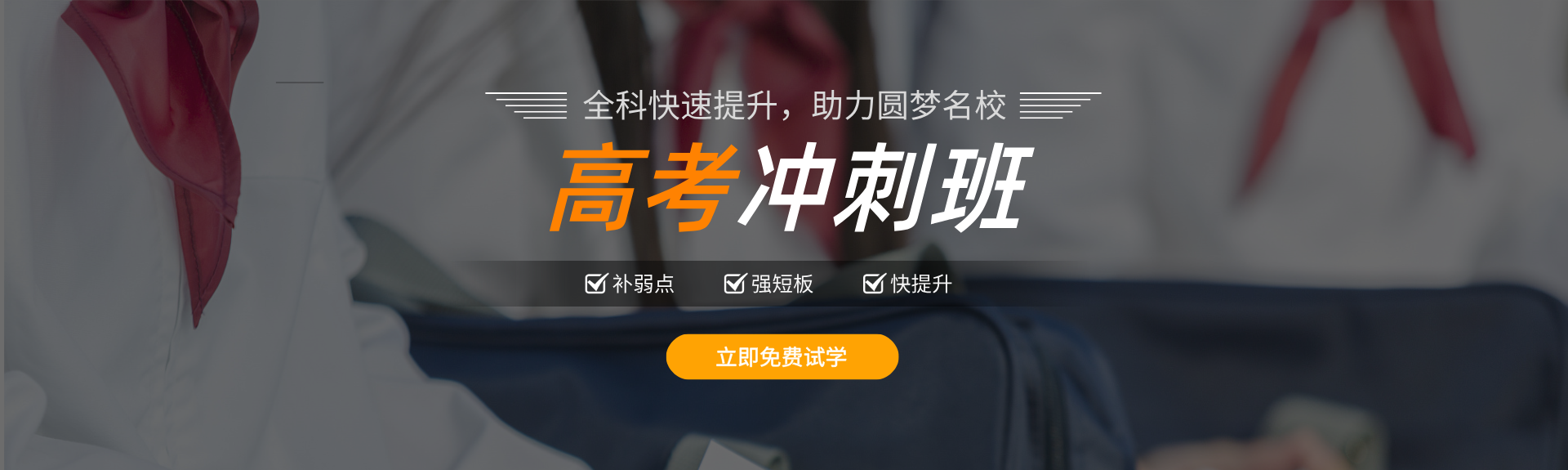 宁波高三借读班